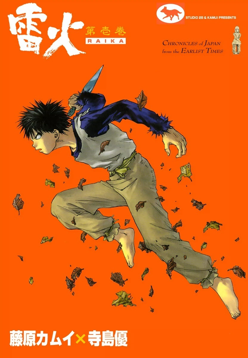 Dũng Sĩ RaiKa Volume 1 - 1