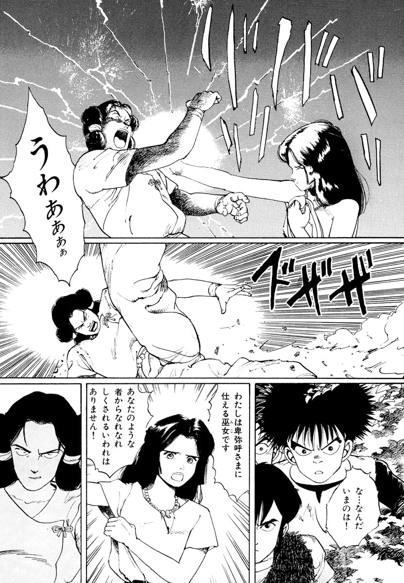 Dũng Sĩ RaiKa Volume 1 - 16