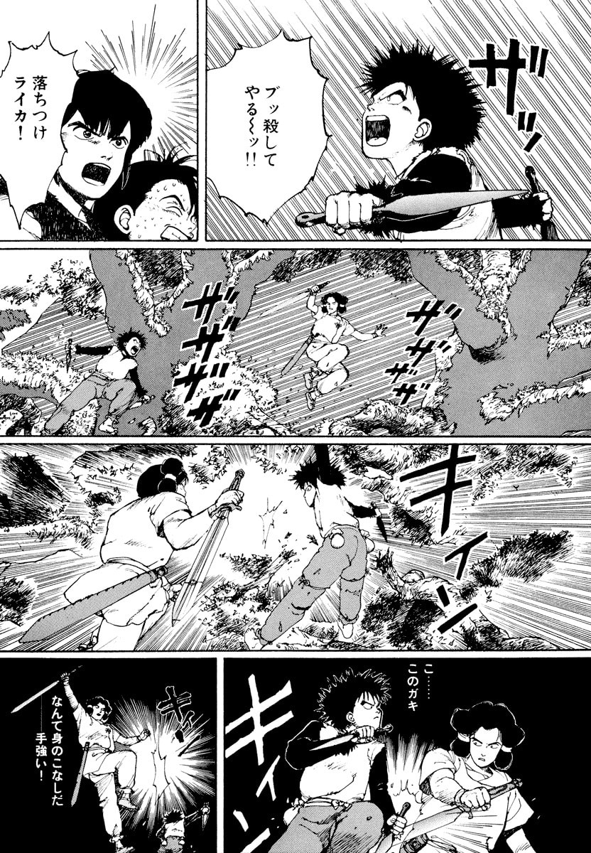 Dũng Sĩ RaiKa Volume 1 - 23