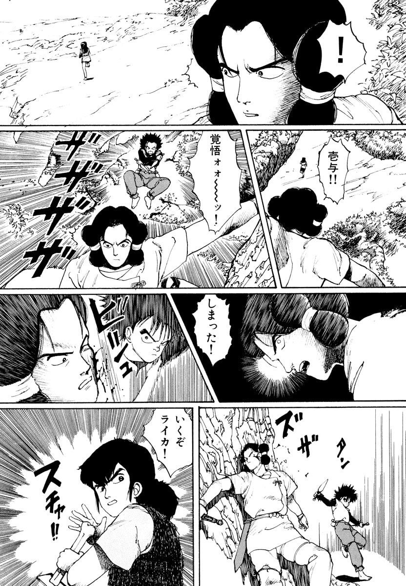 Dũng Sĩ RaiKa Volume 1 - 24