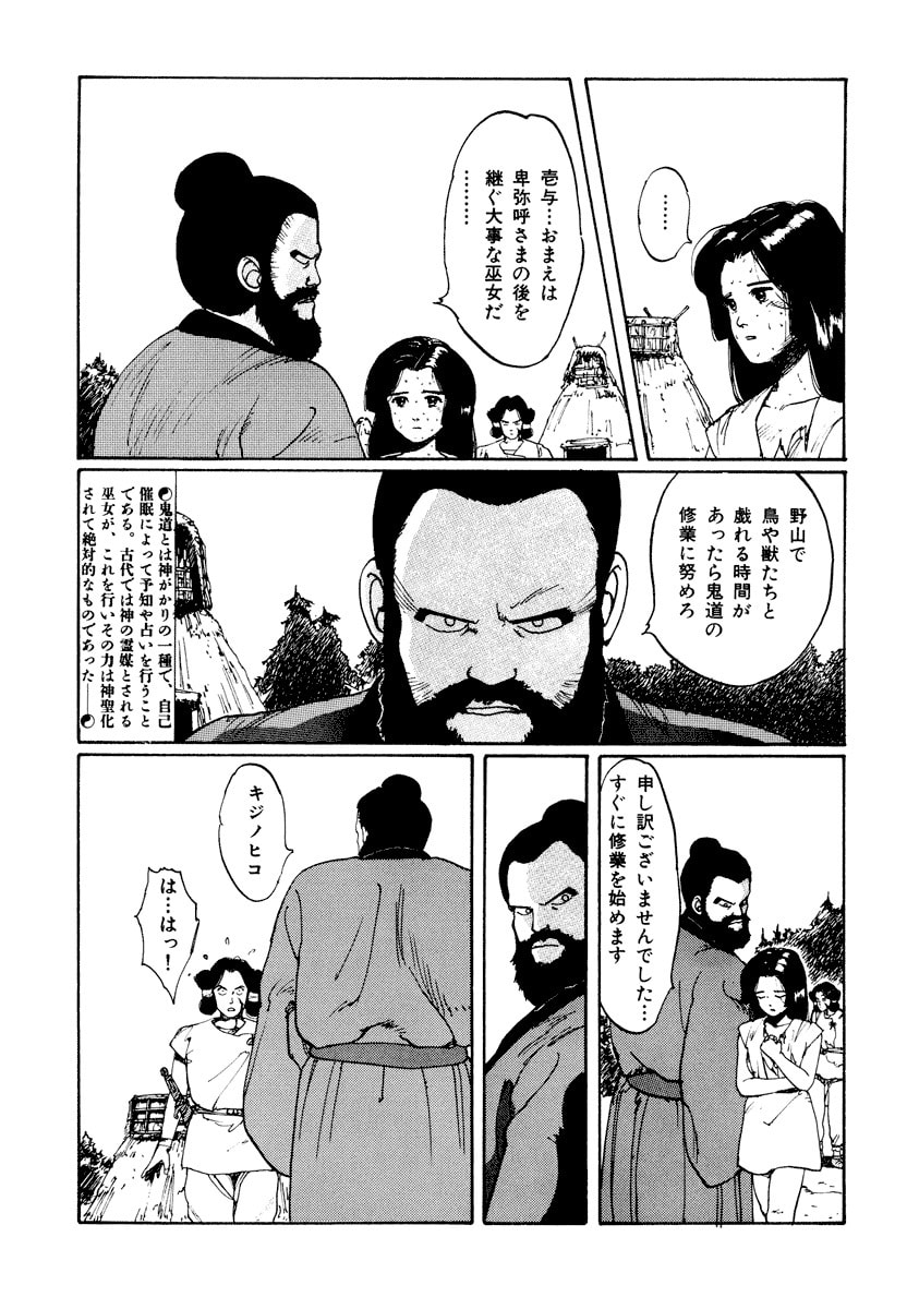 Dũng Sĩ RaiKa Volume 1 - 29