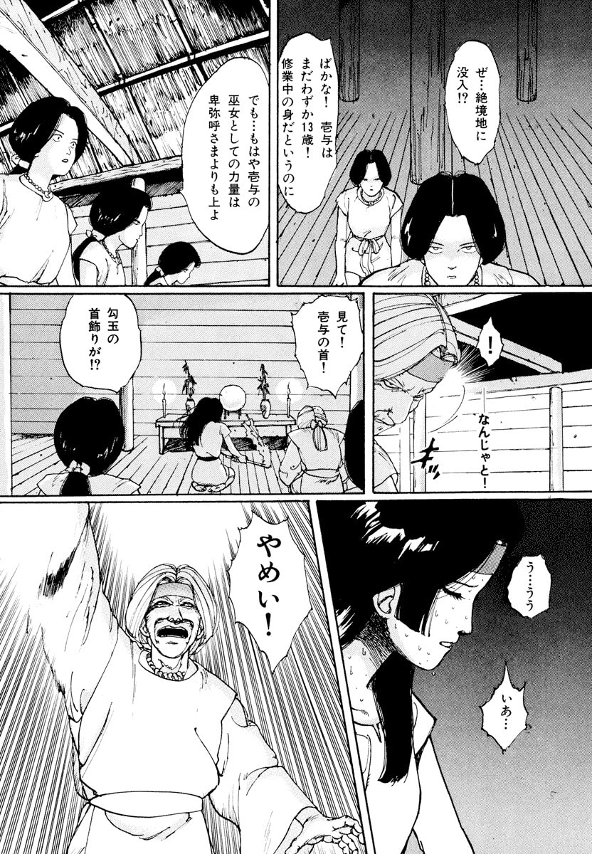 Dũng Sĩ RaiKa Volume 1 - 39