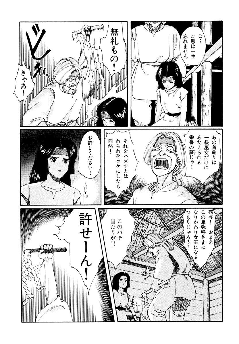 Dũng Sĩ RaiKa Volume 1 - 41