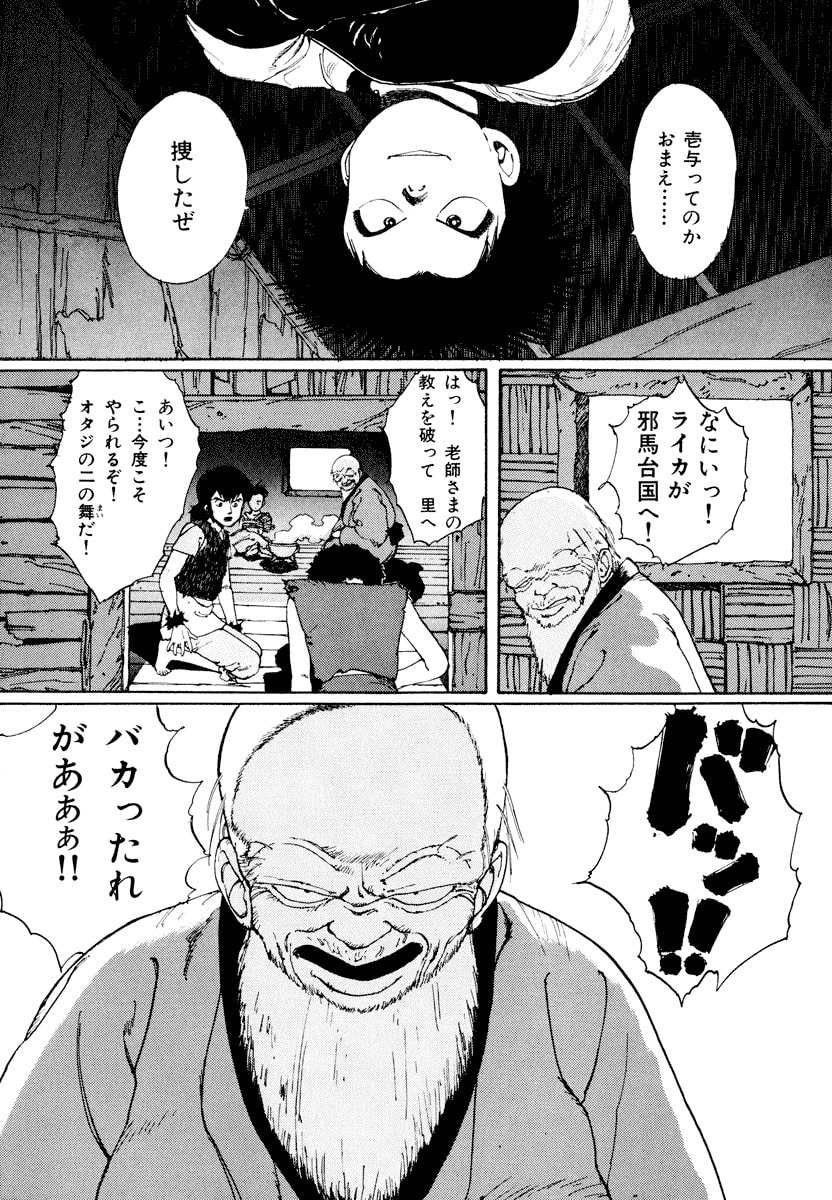 Dũng Sĩ RaiKa Volume 1 - 43