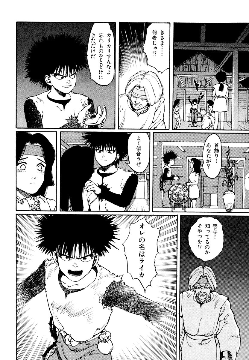 Dũng Sĩ RaiKa Volume 1 - 44