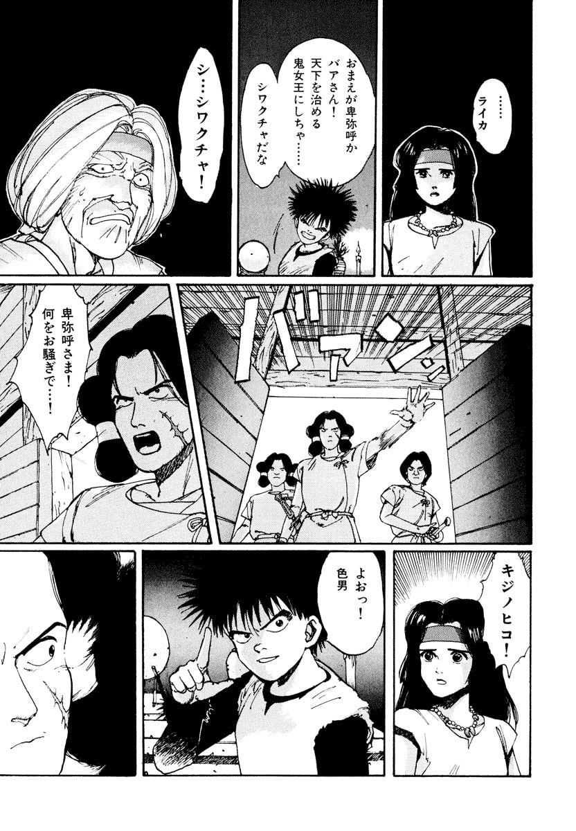 Dũng Sĩ RaiKa Volume 1 - 45