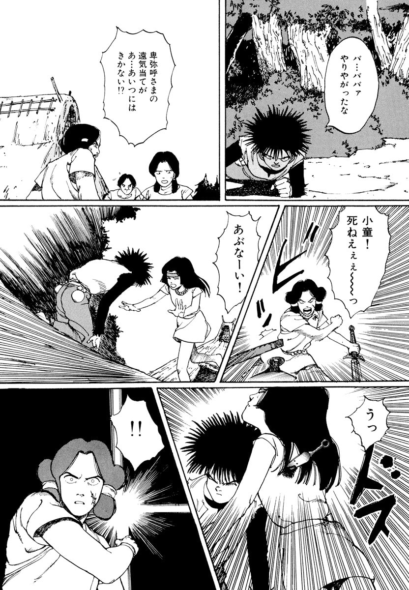 Dũng Sĩ RaiKa Volume 1 - 53