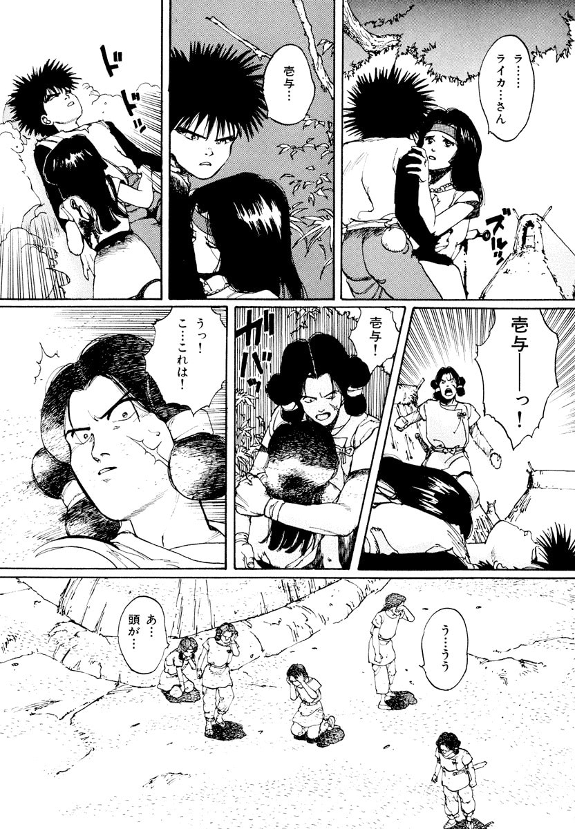 Dũng Sĩ RaiKa Volume 1 - 54