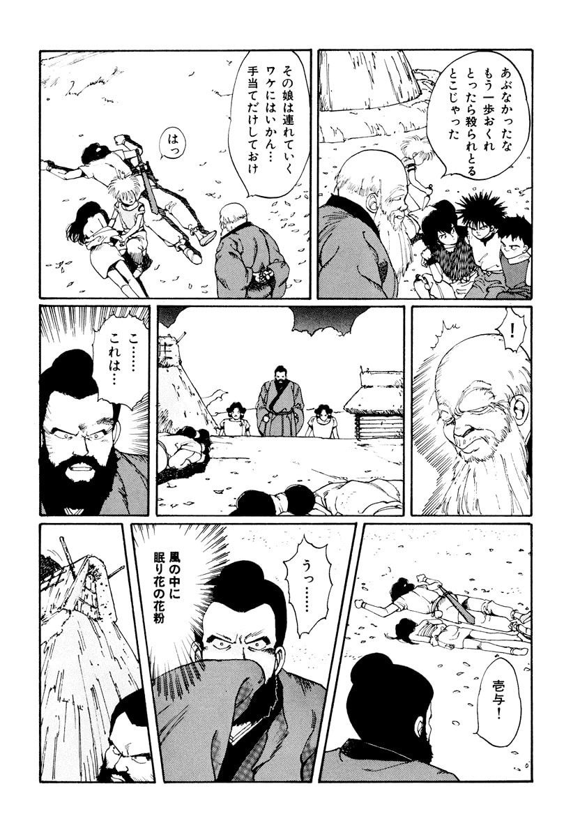 Dũng Sĩ RaiKa Volume 1 - 56