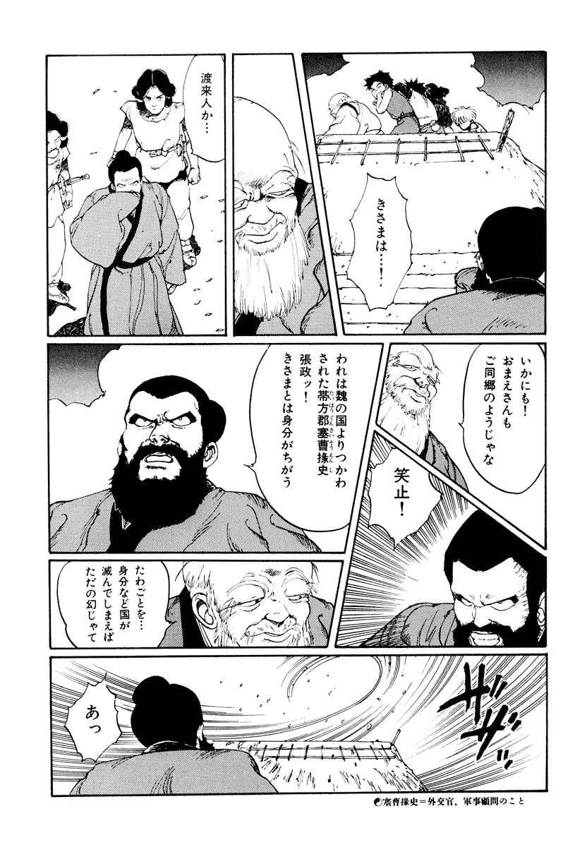 Dũng Sĩ RaiKa Volume 1 - 57