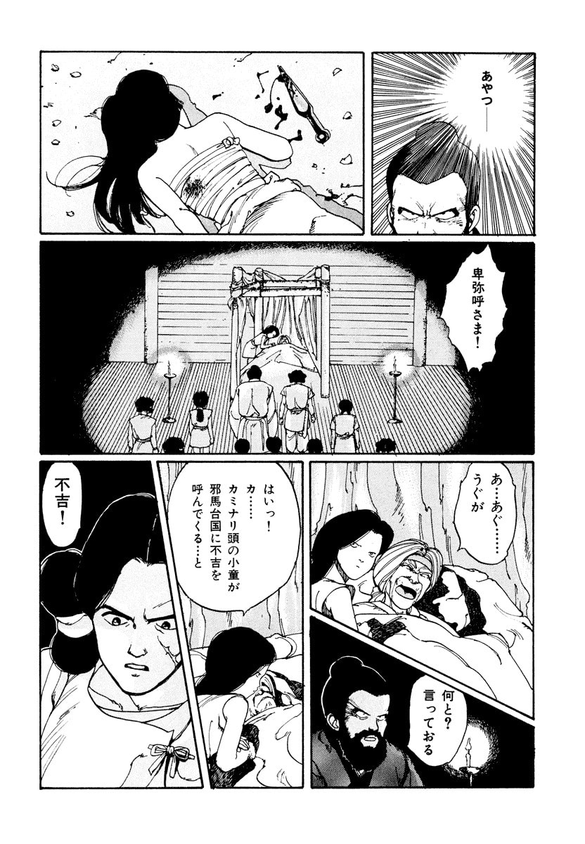 Dũng Sĩ RaiKa Volume 1 - 58