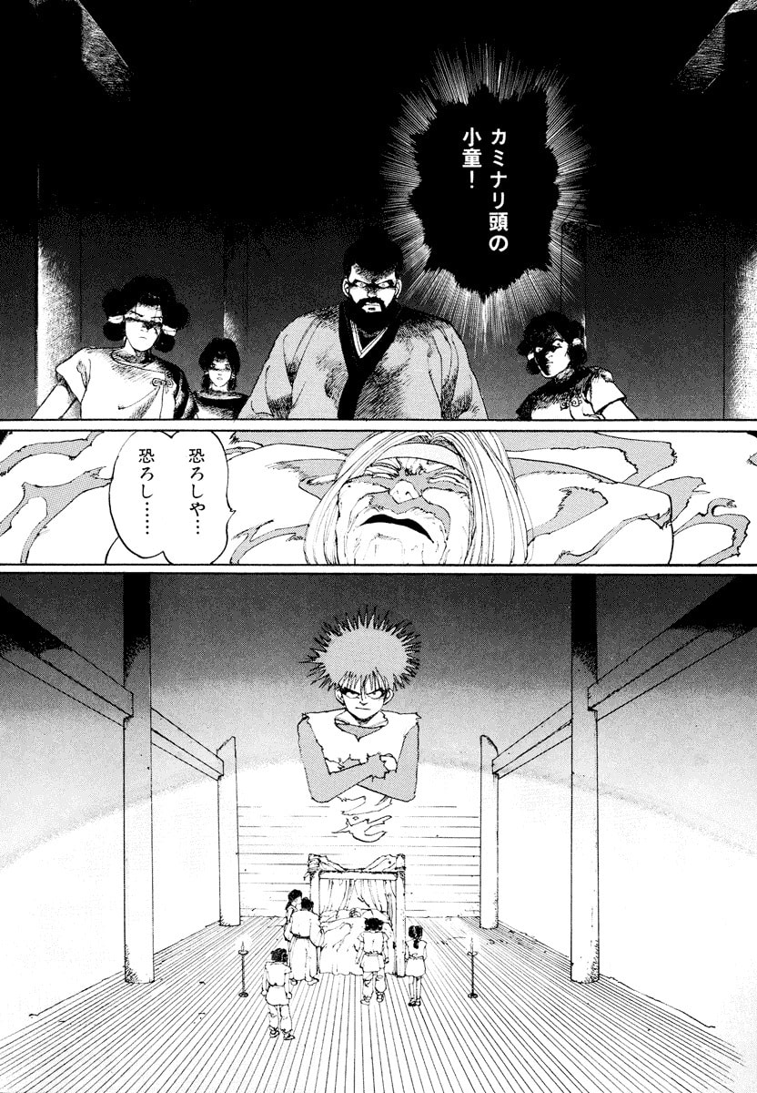 Dũng Sĩ RaiKa Volume 1 - 59