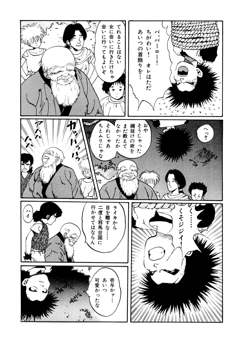 Dũng Sĩ RaiKa Volume 1 - 61