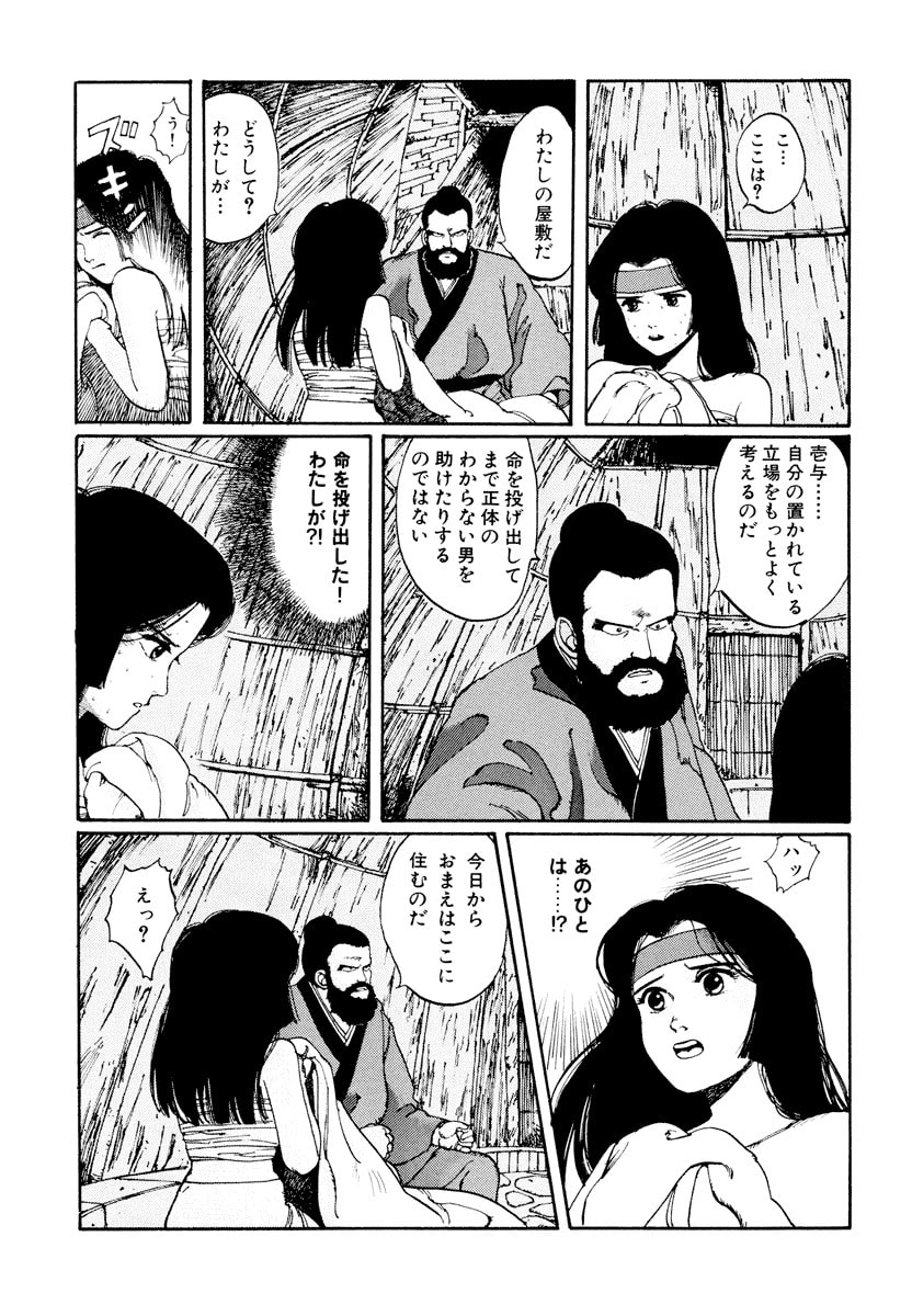 Dũng Sĩ RaiKa Volume 1 - 63