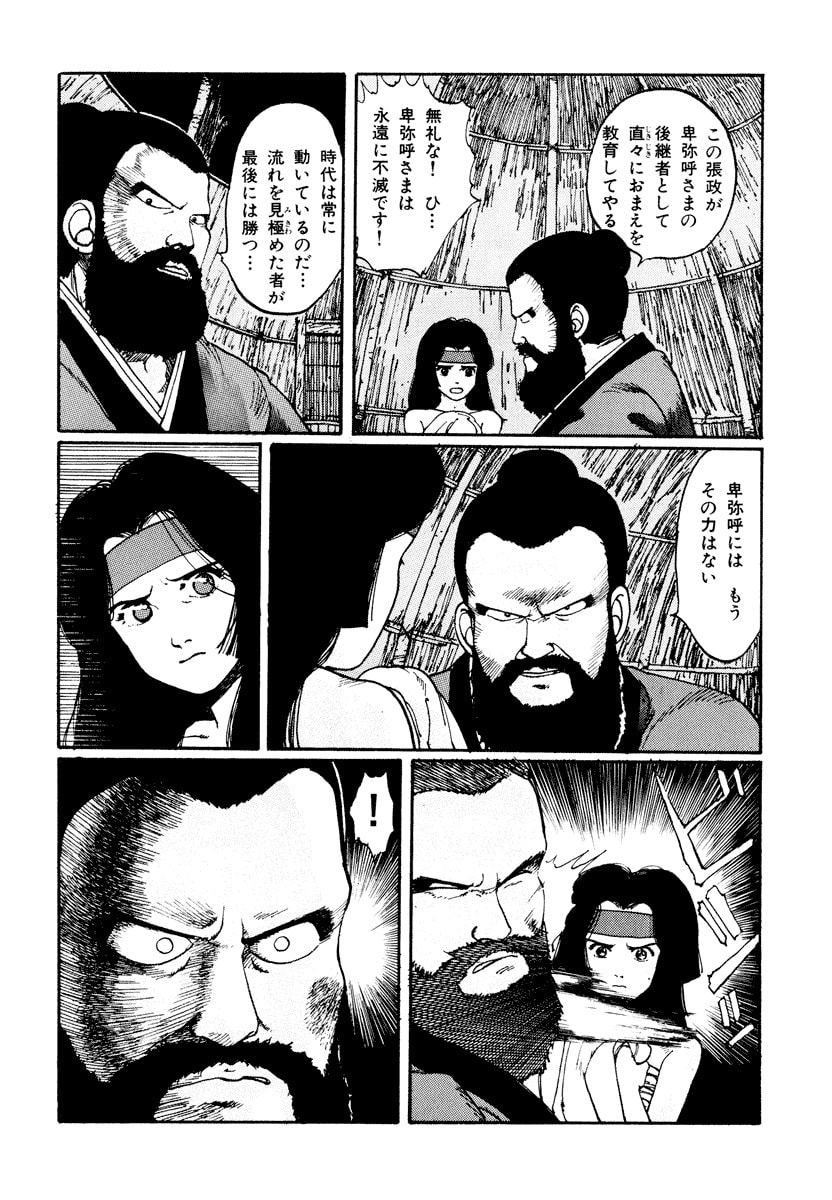 Dũng Sĩ RaiKa Volume 1 - 64