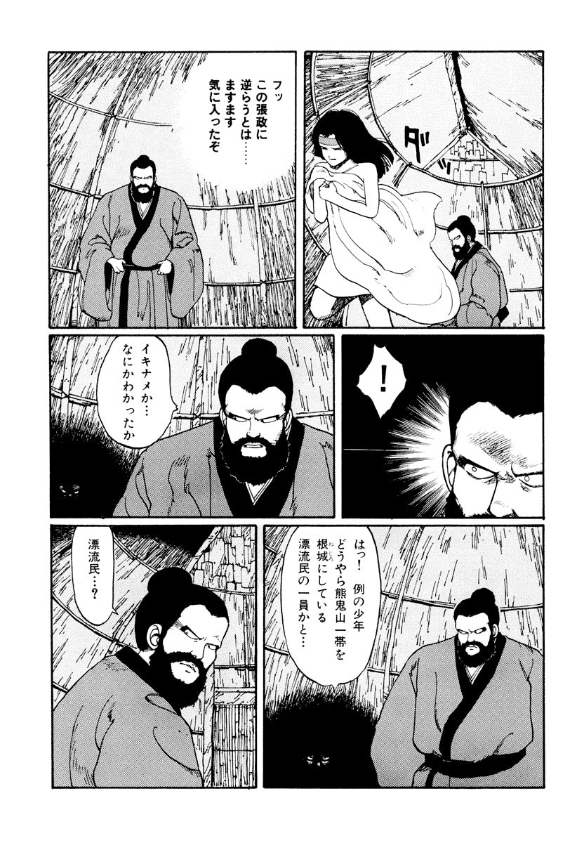 Dũng Sĩ RaiKa Volume 1 - 65