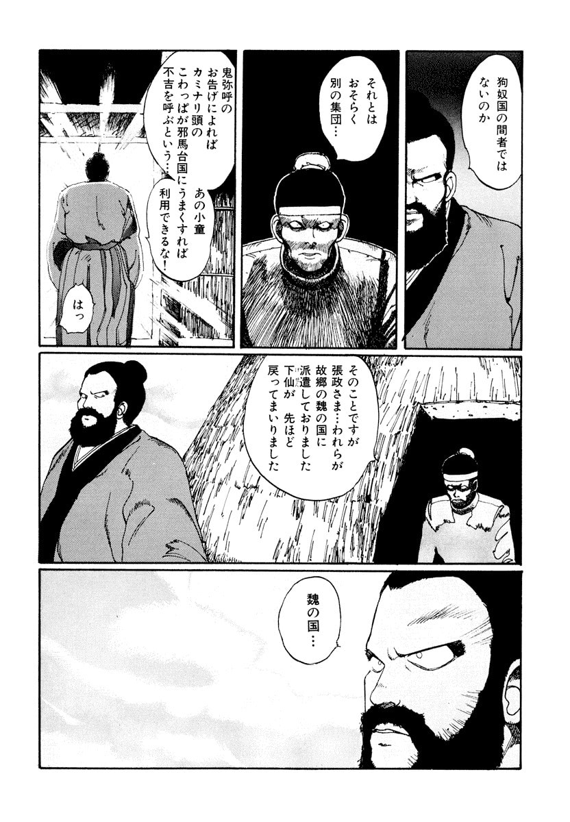 Dũng Sĩ RaiKa Volume 1 - 66