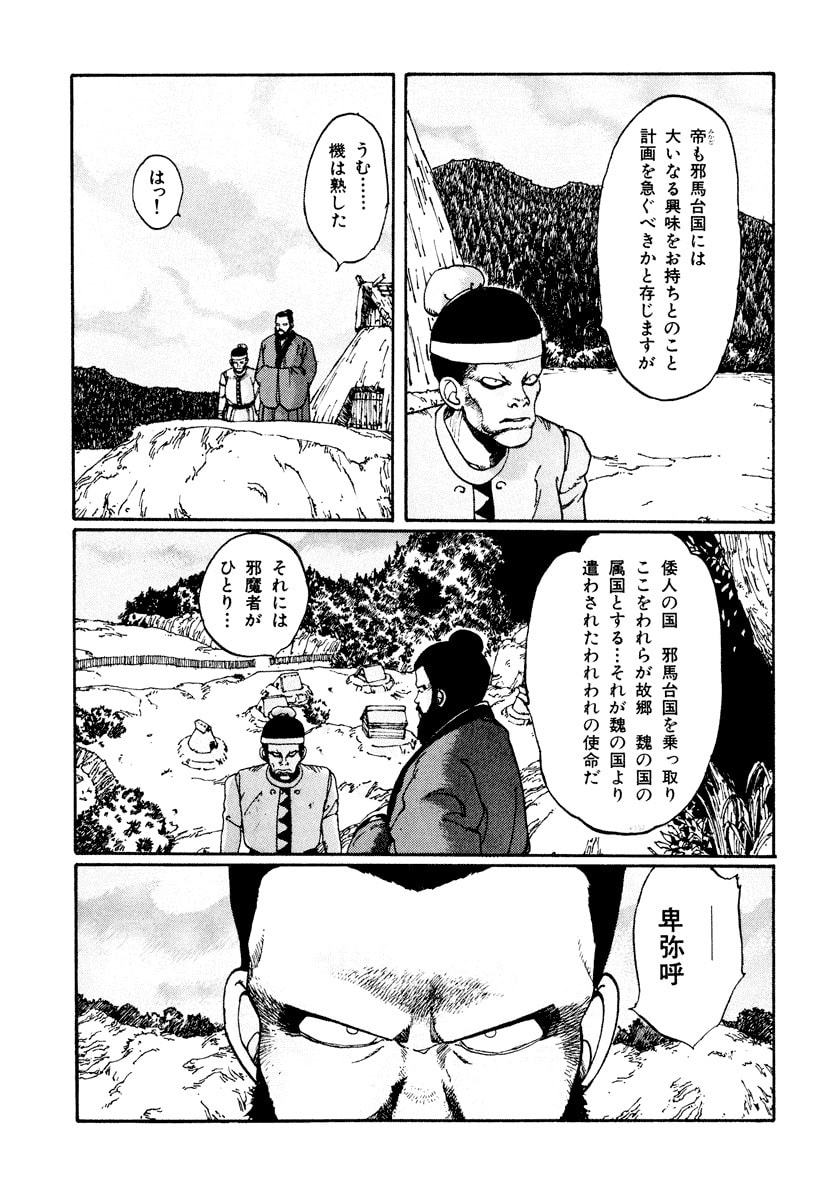 Dũng Sĩ RaiKa Volume 1 - 67