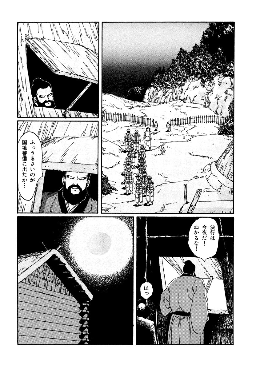 Dũng Sĩ RaiKa Volume 1 - 68