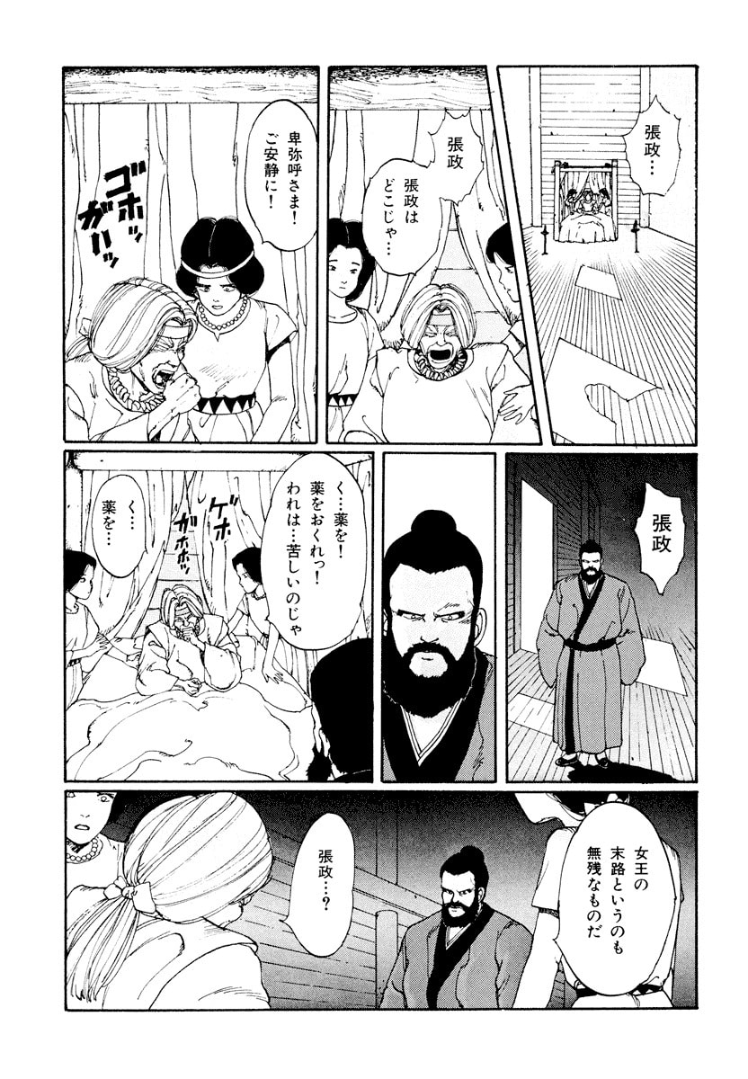 Dũng Sĩ RaiKa Volume 1 - 69