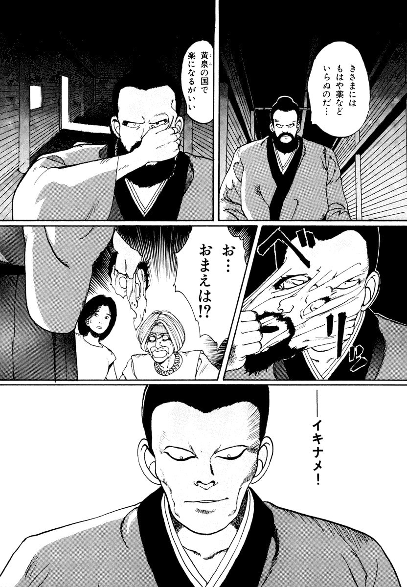 Dũng Sĩ RaiKa Volume 1 - 70