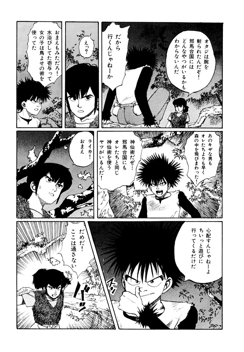 Dũng Sĩ RaiKa Volume 1 - 72