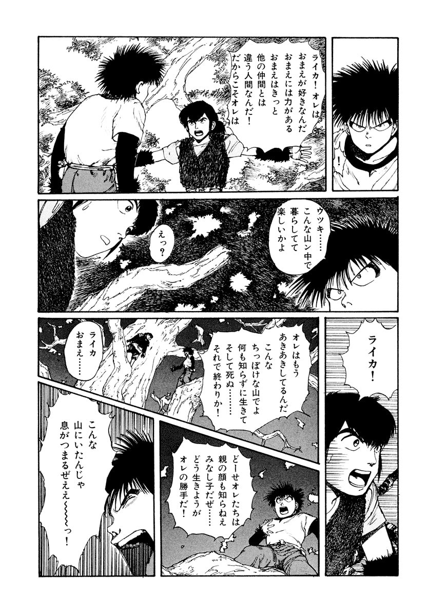 Dũng Sĩ RaiKa Volume 1 - 73