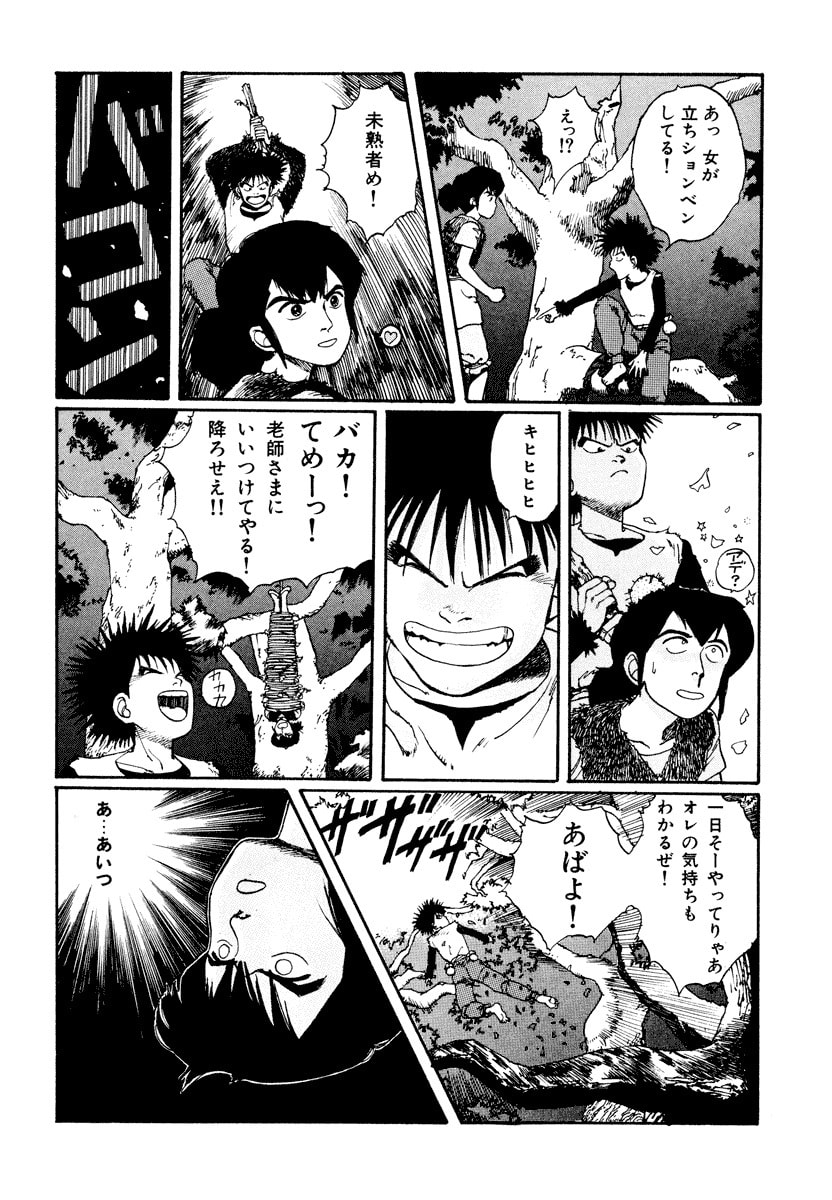 Dũng Sĩ RaiKa Volume 1 - 74