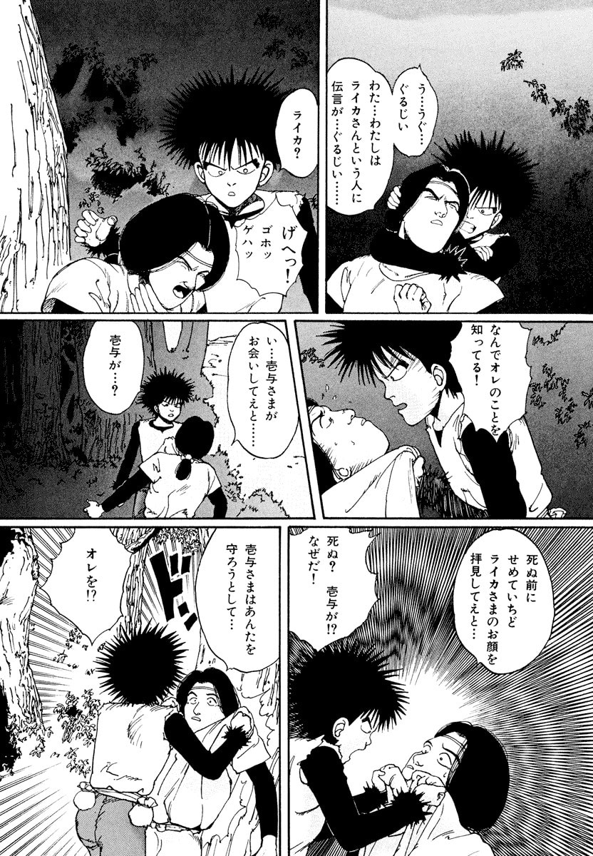 Dũng Sĩ RaiKa Volume 1 - 76