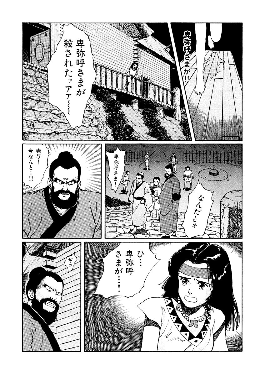 Dũng Sĩ RaiKa Volume 1 - 89