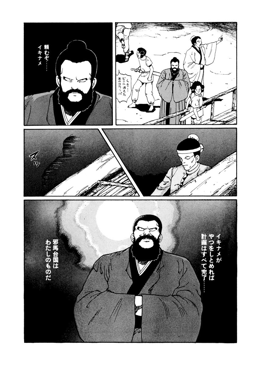 Dũng Sĩ RaiKa Volume 1 - 95