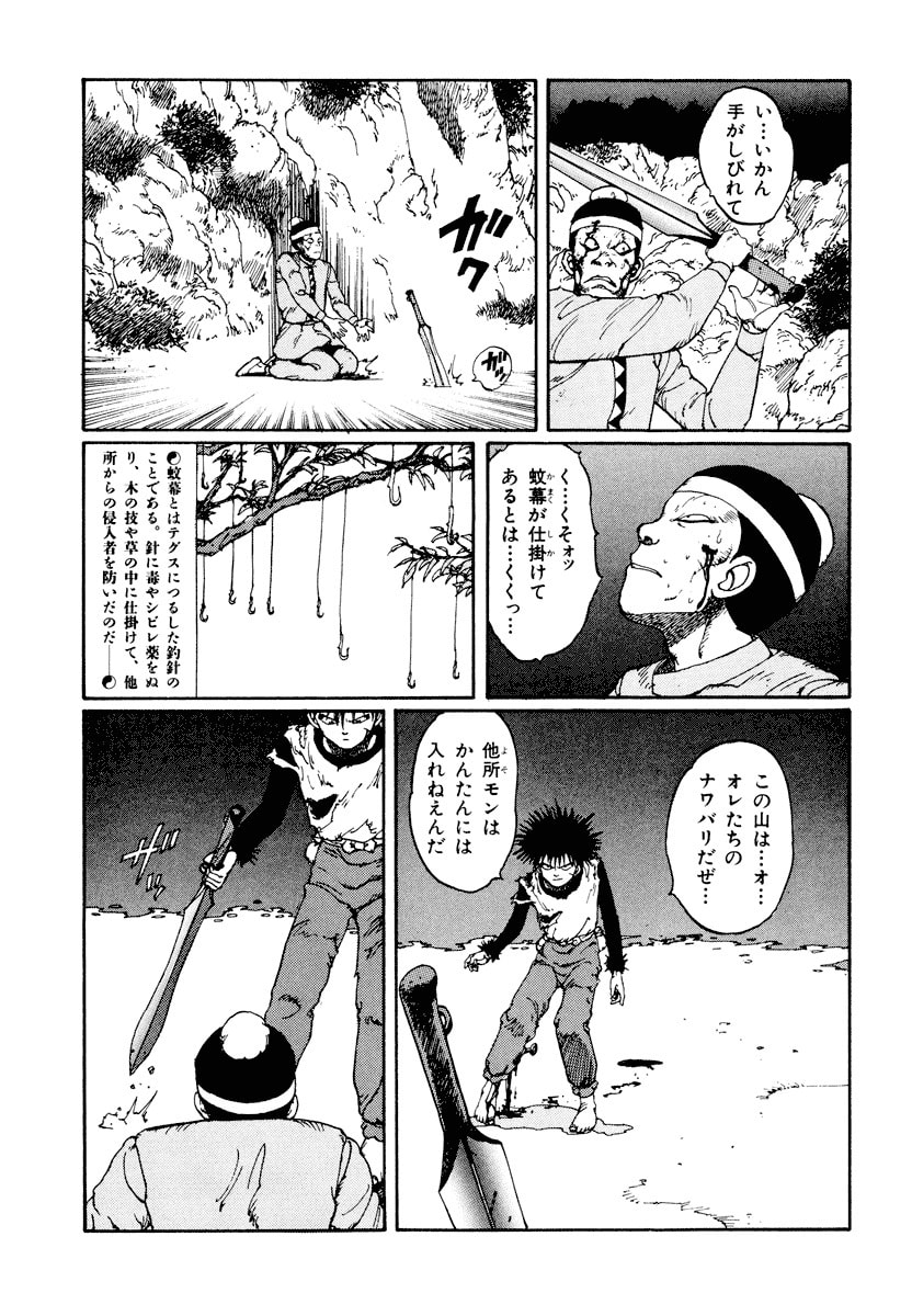 Dũng Sĩ RaiKa Volume 1 - 103