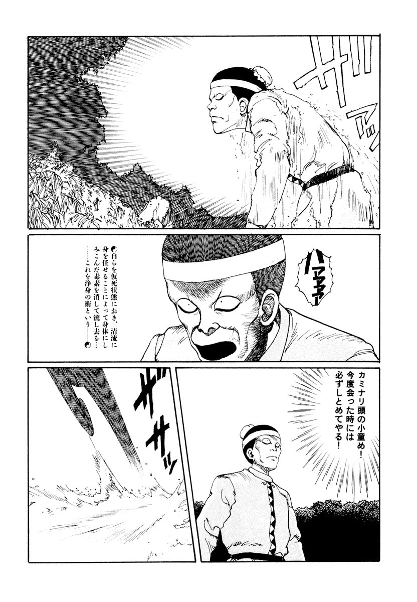 Dũng Sĩ RaiKa Volume 1 - 108