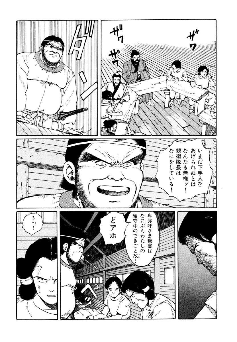 Dũng Sĩ RaiKa Volume 1 - 116