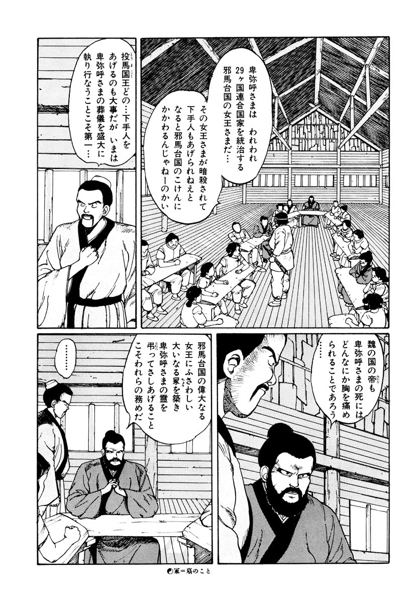 Dũng Sĩ RaiKa Volume 1 - 117