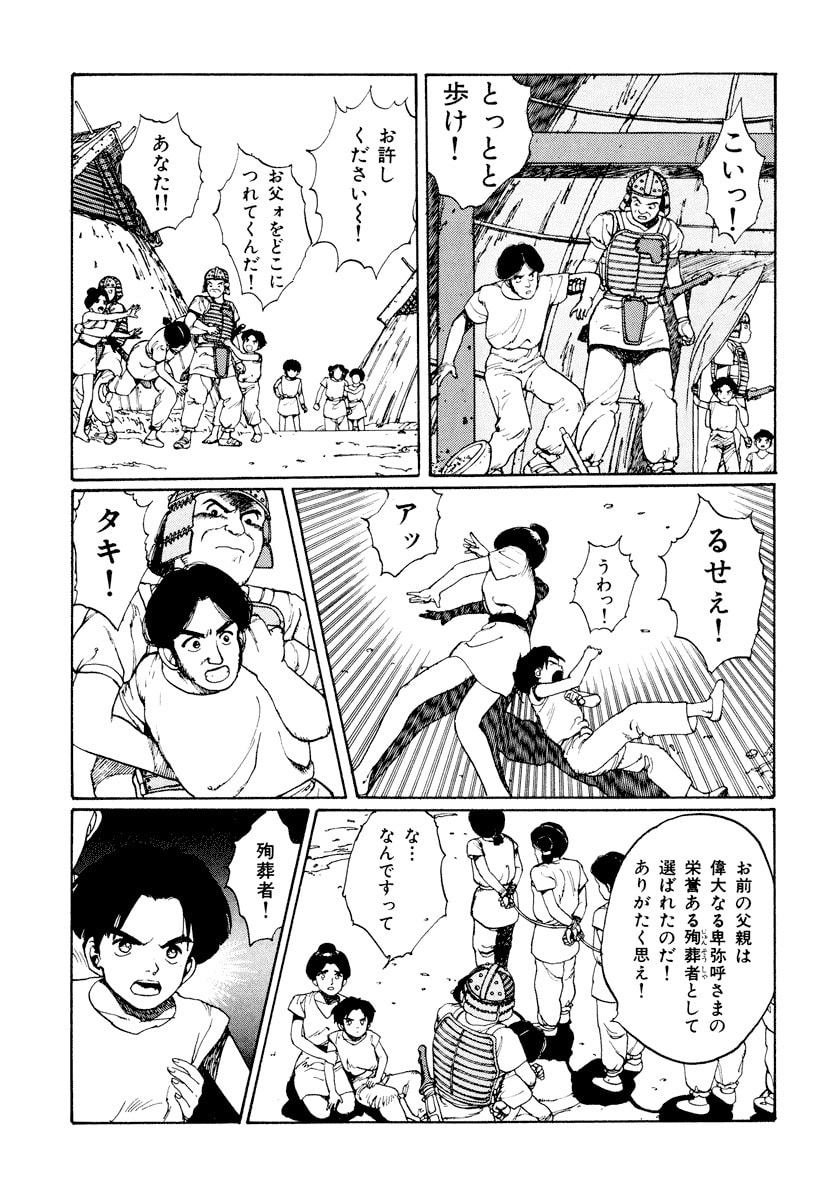 Dũng Sĩ RaiKa Volume 1 - 119