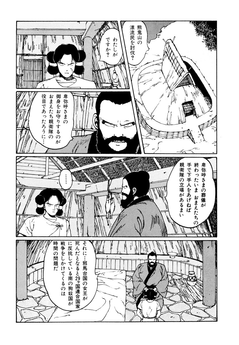 Dũng Sĩ RaiKa Volume 1 - 122