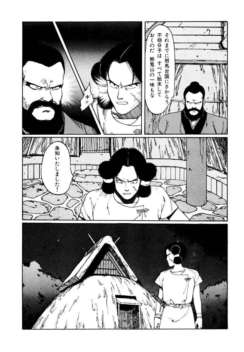 Dũng Sĩ RaiKa Volume 1 - 123