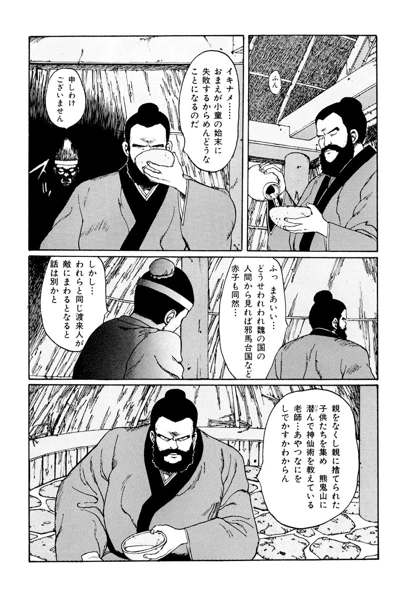 Dũng Sĩ RaiKa Volume 1 - 124