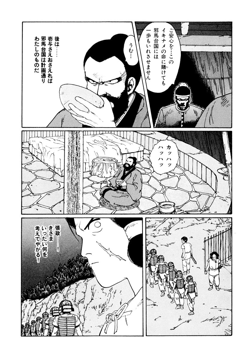 Dũng Sĩ RaiKa Volume 1 - 125