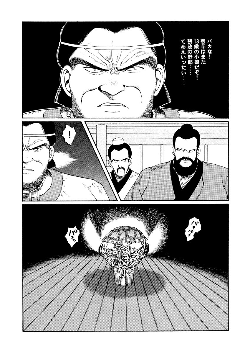 Dũng Sĩ RaiKa Volume 1 - 133