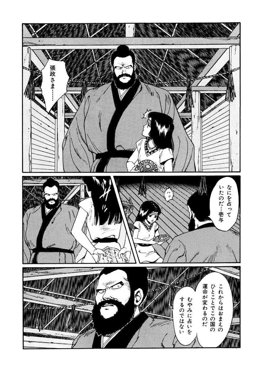 Dũng Sĩ RaiKa Volume 1 - 135