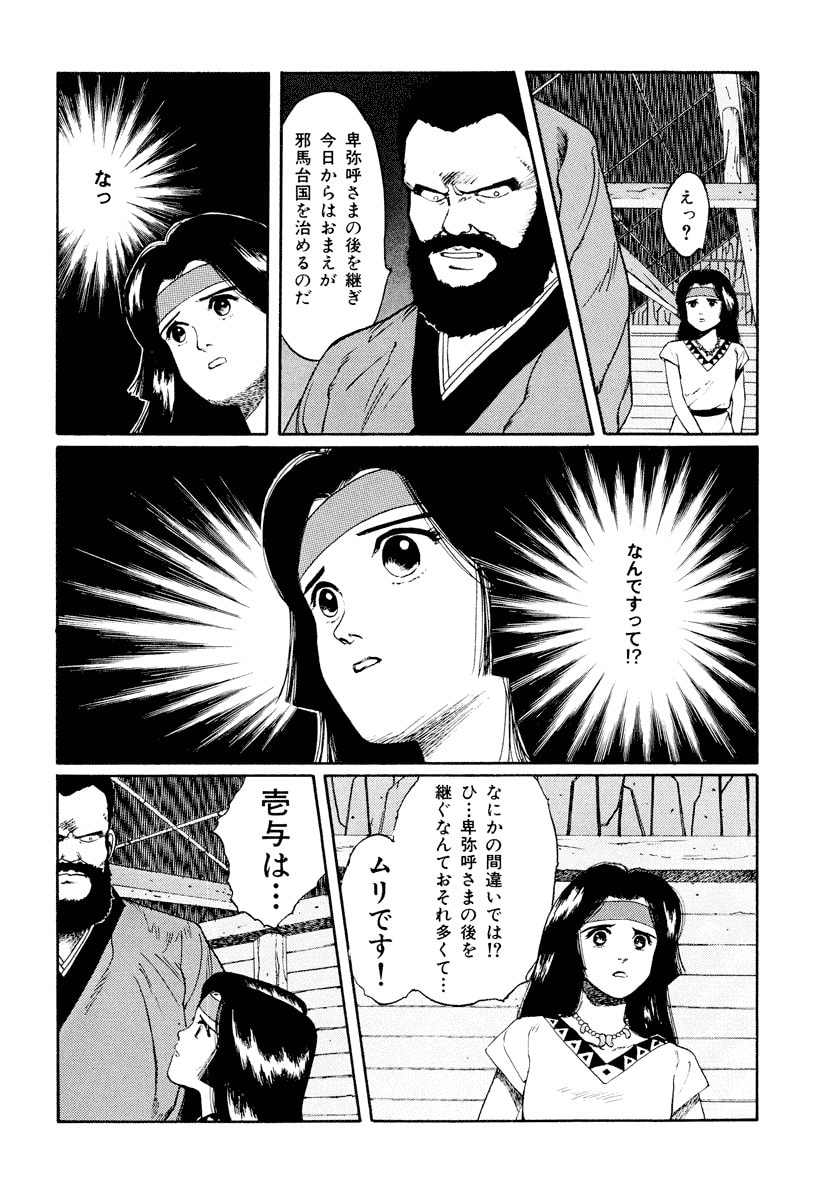 Dũng Sĩ RaiKa Volume 1 - 136