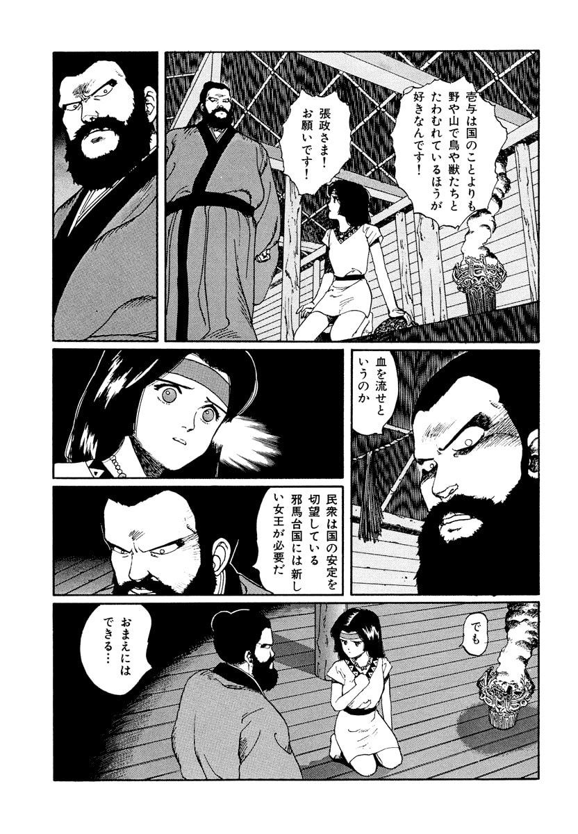 Dũng Sĩ RaiKa Volume 1 - 137