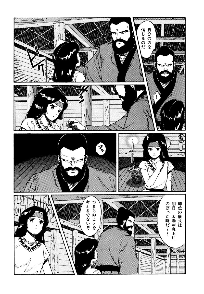 Dũng Sĩ RaiKa Volume 1 - 138