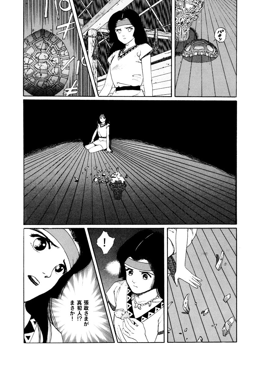 Dũng Sĩ RaiKa Volume 1 - 139