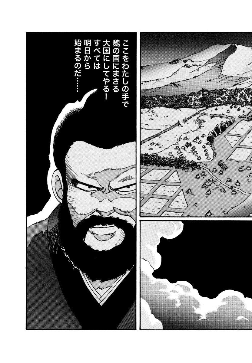 Dũng Sĩ RaiKa Volume 1 - 141