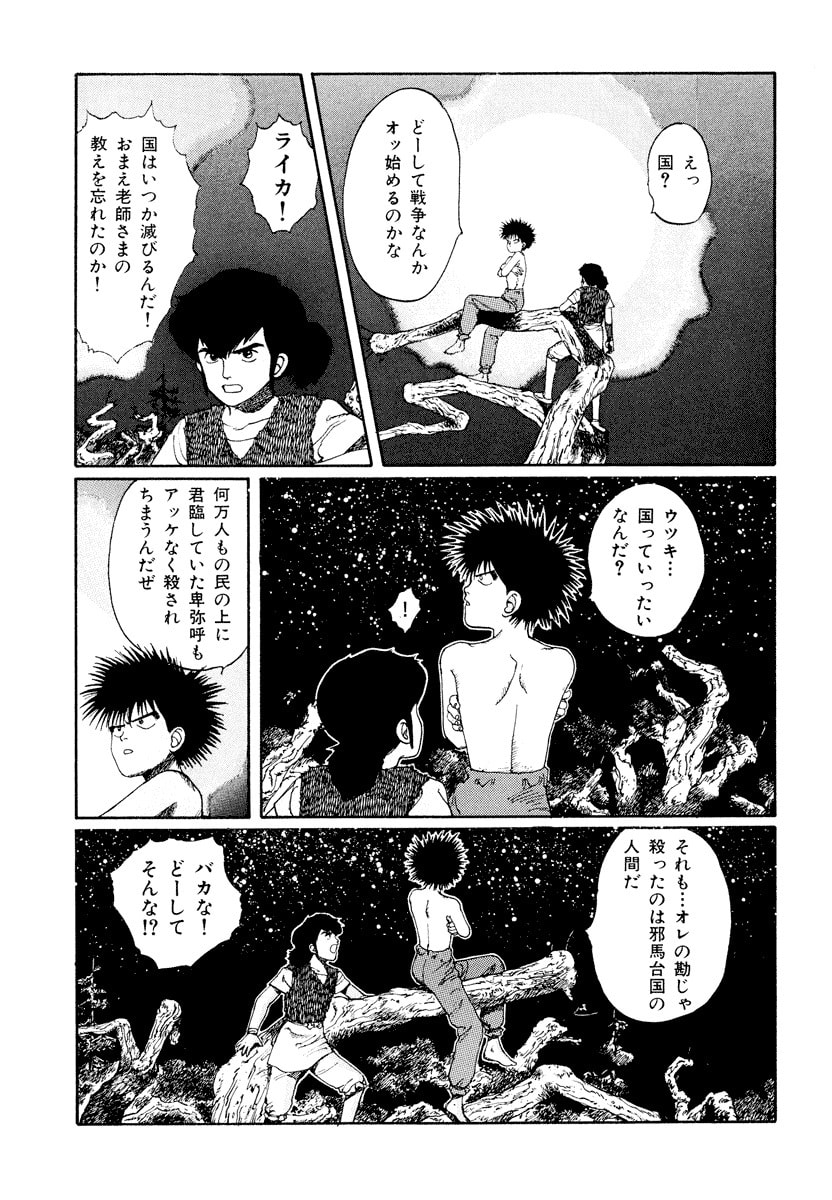 Dũng Sĩ RaiKa Volume 1 - 145