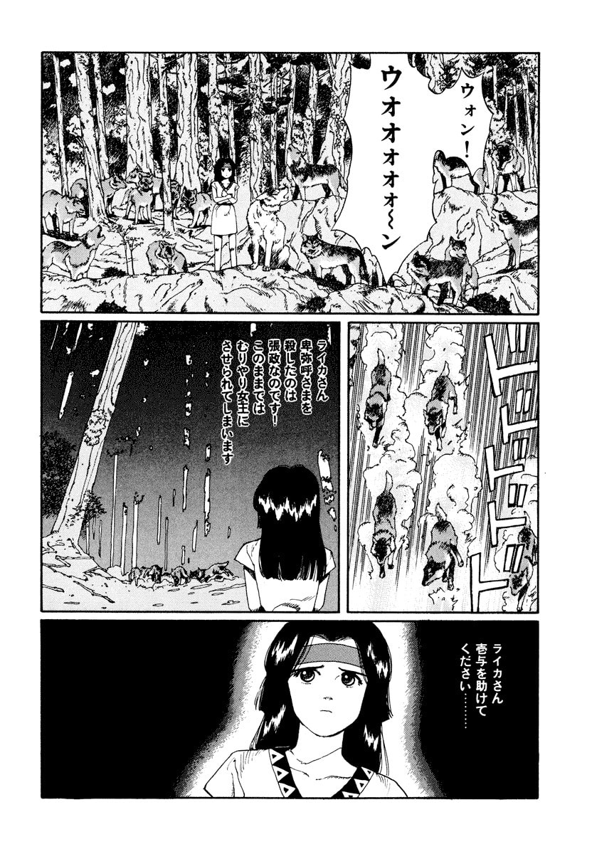 Dũng Sĩ RaiKa Volume 1 - 148