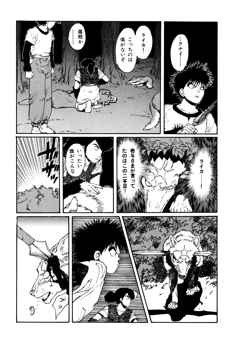 Dũng Sĩ RaiKa Volume 1 - 166